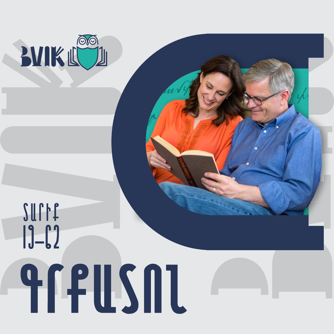 Գրքատոն ընթերցանության մրցույթ