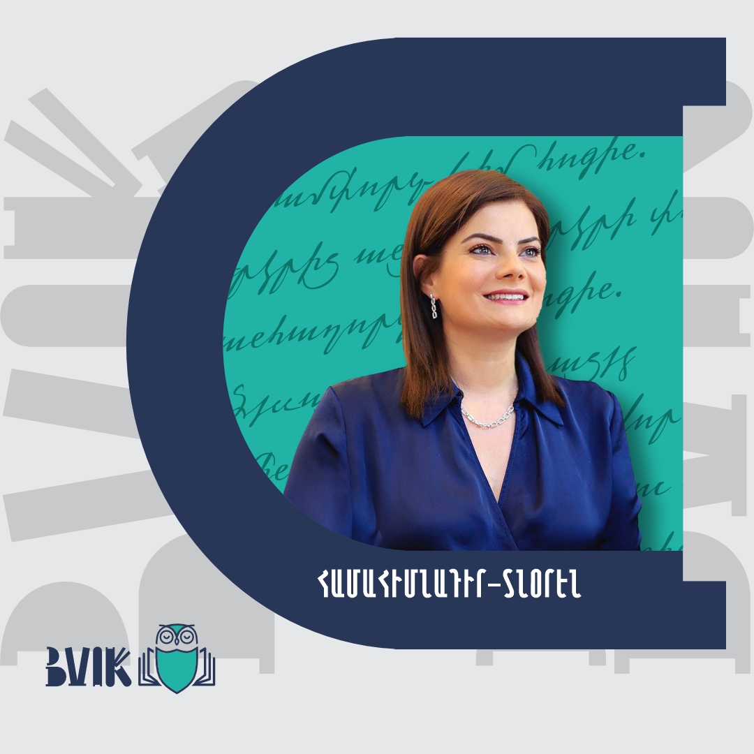 Անահիտ Յուզբաշյան